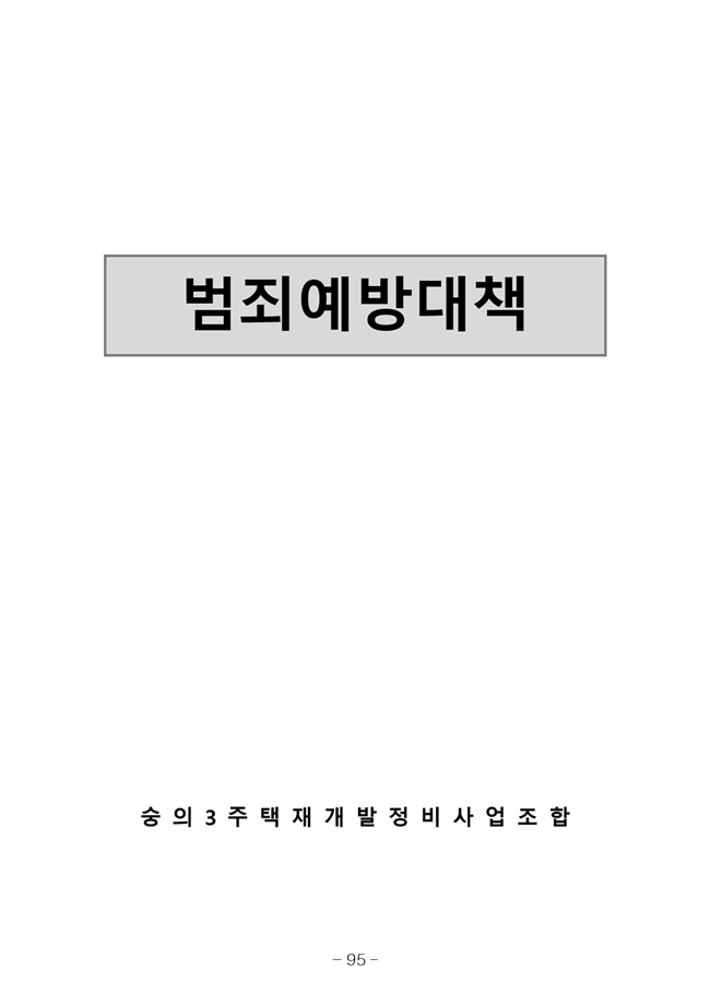 20.08.12 2020년8월29일 임시총회 책자103.jpg